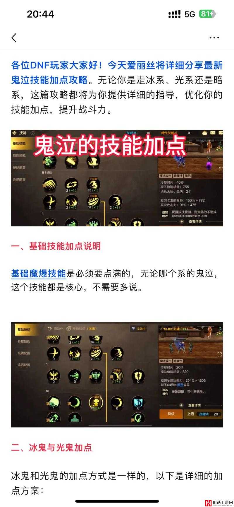 DNF手游暗裔之魂角色深度解析，属性加点与技能搭配攻略